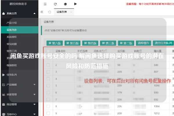 闲鱼买卖游戏号安全吗